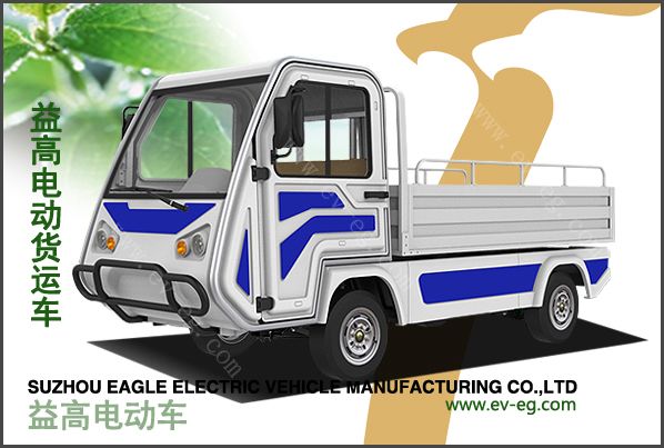益高電動(dòng)貨車（EG6023H）新型
