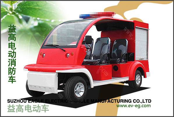 電動消防車（帶車廂式）