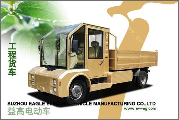 工程貨車（EG6231HD5.0噸）