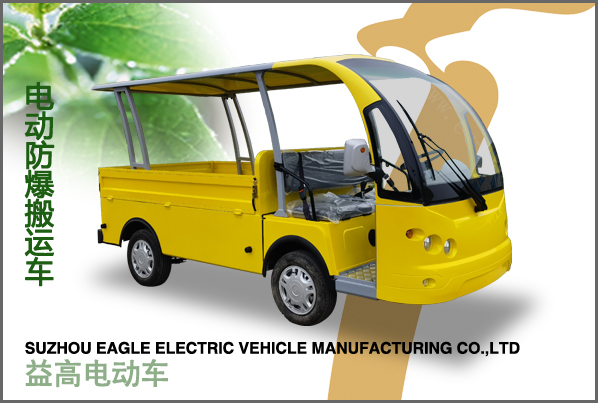 防爆電動(dòng)搬運(yùn)車